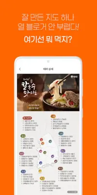 진짜 맛집 추천 앱, 식신 android App screenshot 0