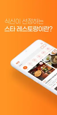 진짜 맛집 추천 앱, 식신 android App screenshot 3